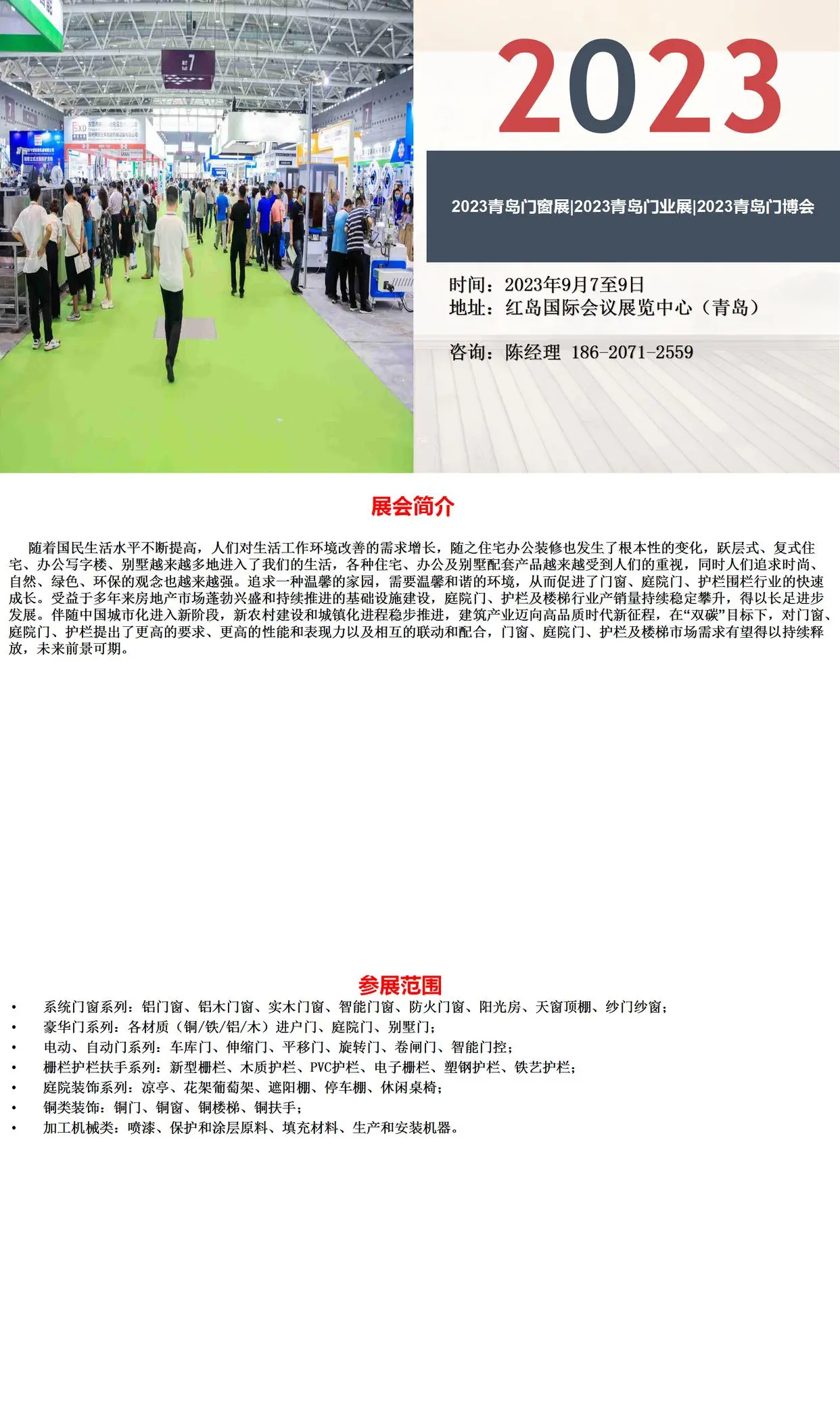 2023青岛门窗展|2023青岛门业展|2023青岛门博会