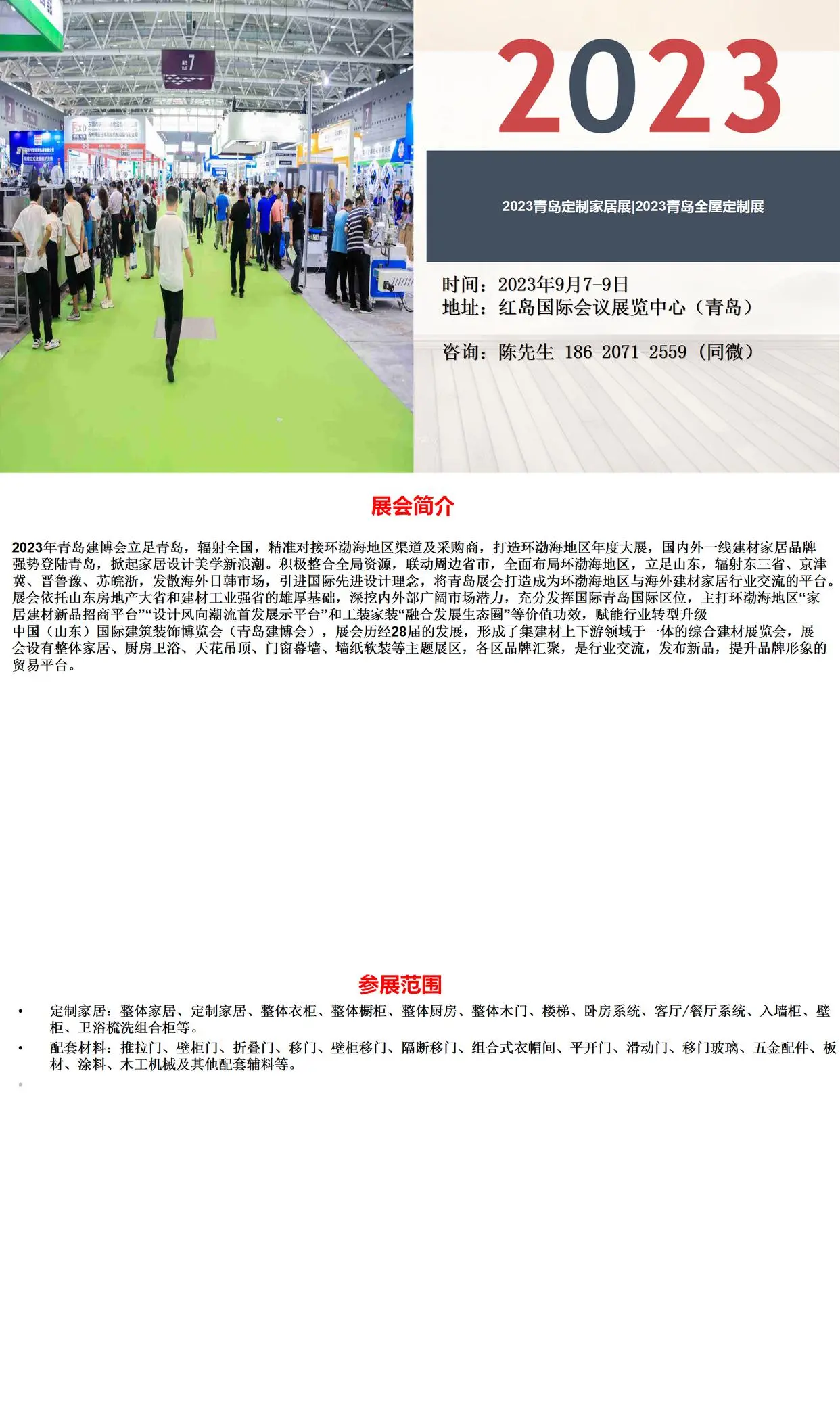 2023青岛定制家居展|2023青岛全屋定制展