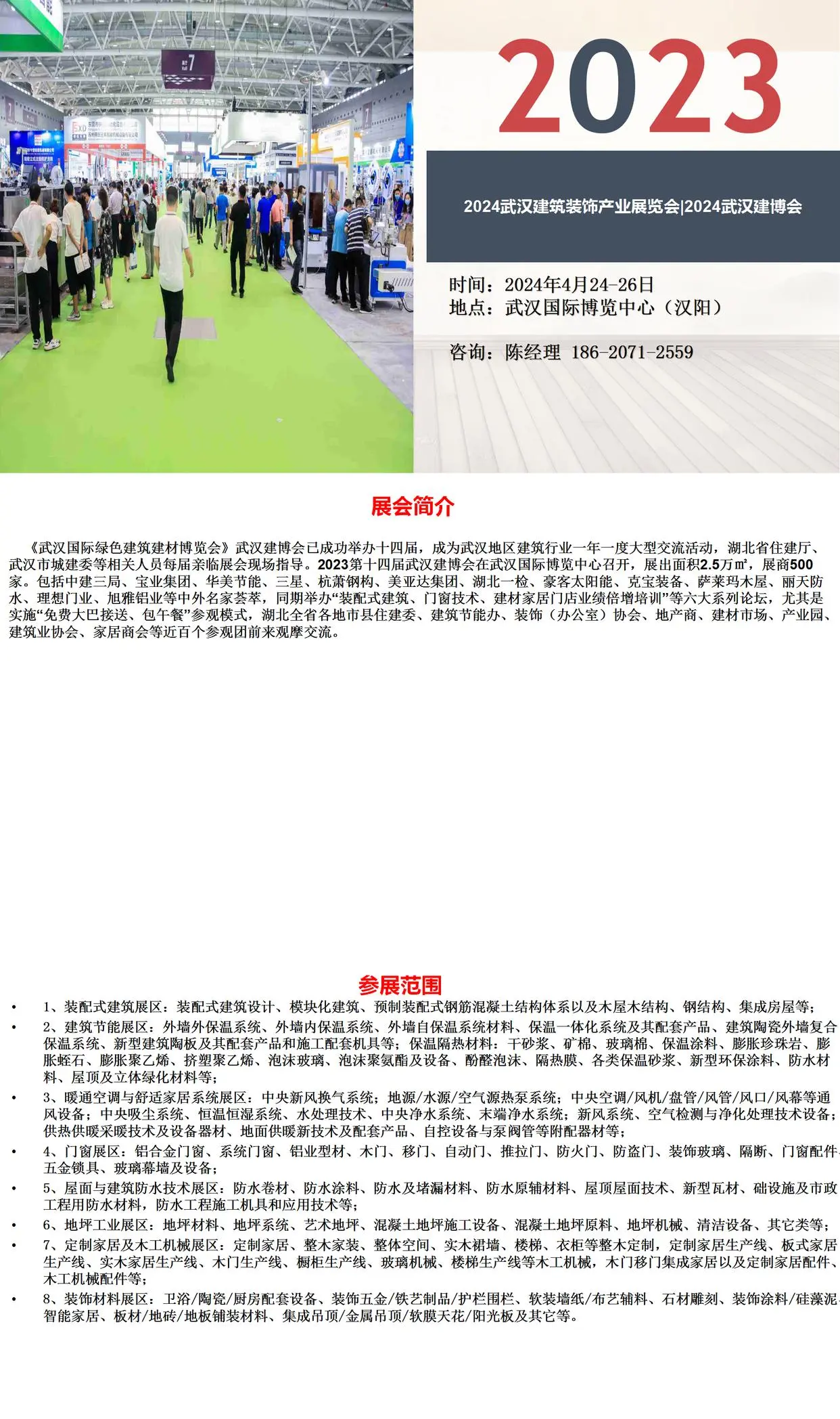 2024武汉建筑装饰展|武汉建材展|武汉装饰材料展