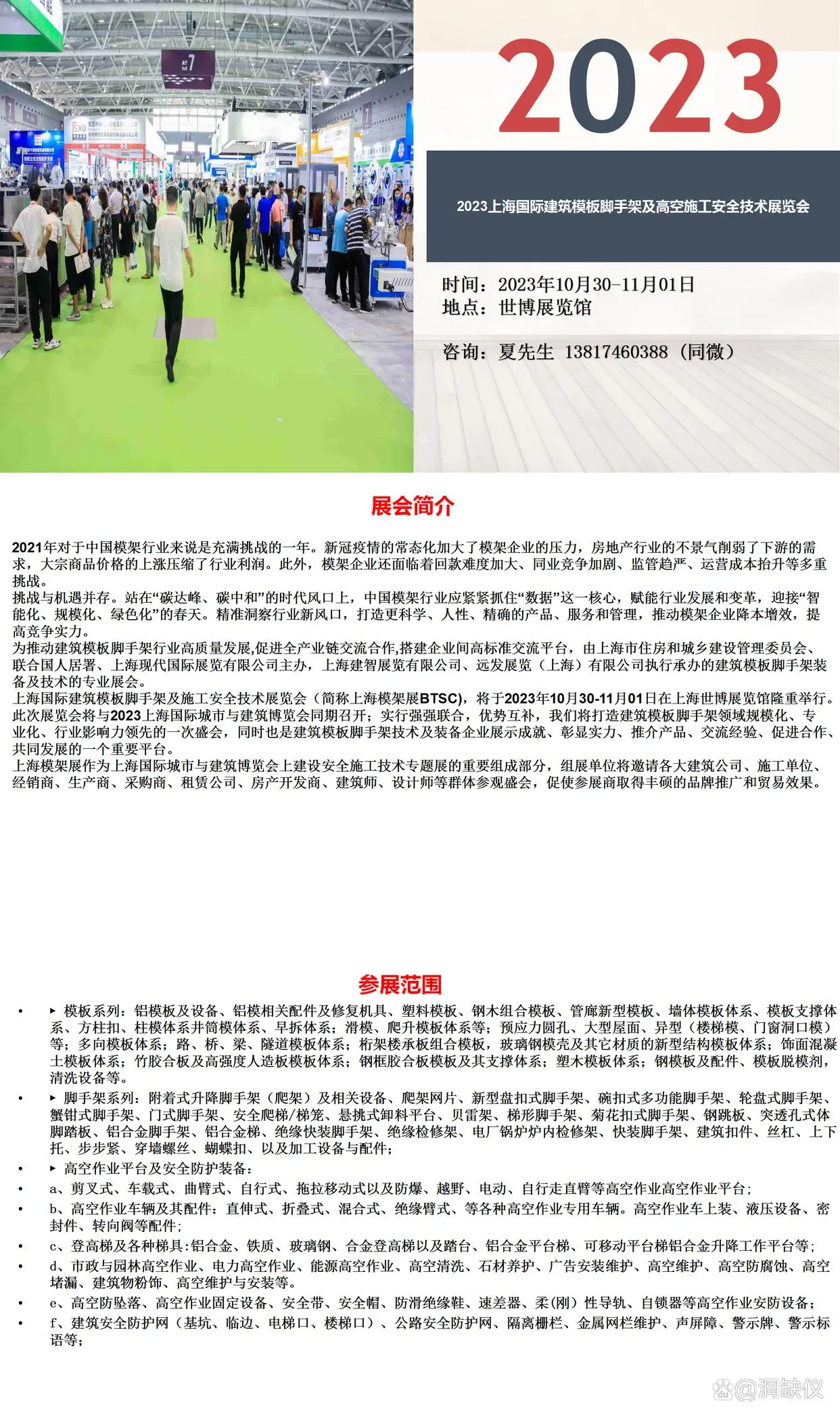 2023上海模板脚手架展览会|上海高空施工技术平台展览会