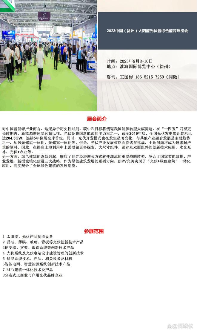 2023中国（徐州）太阳能光伏暨综合能源展览会