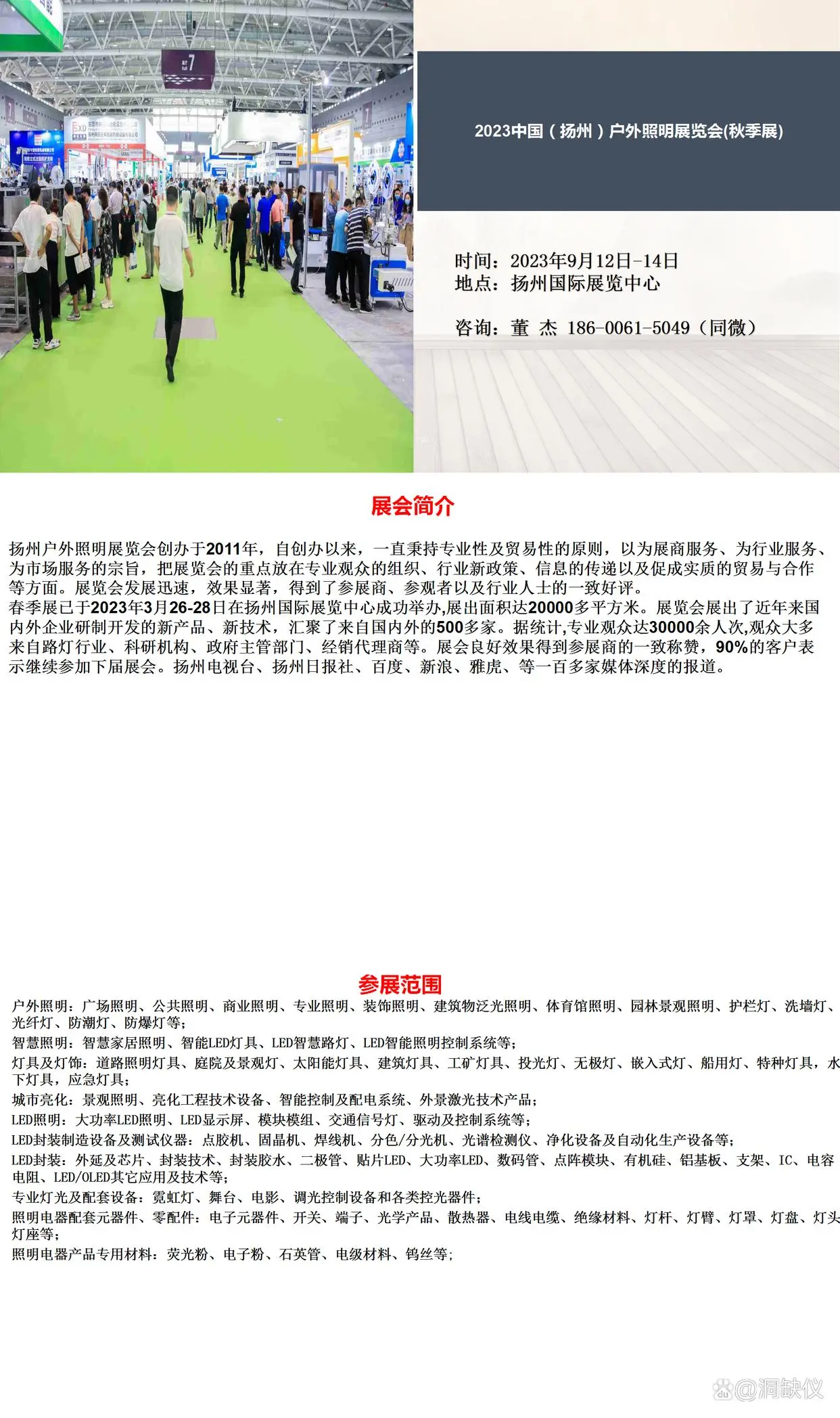 2023中国（扬州）户外照明展览会(秋季展)
