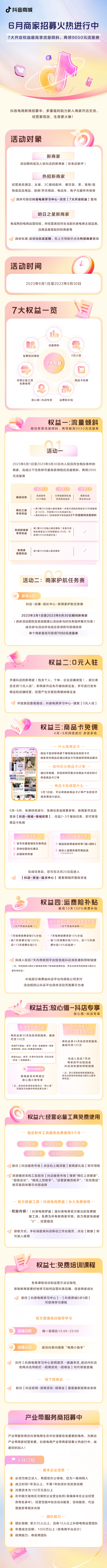 「新商家招募」入驻享7大权益流量倾斜，好生意加速启航！