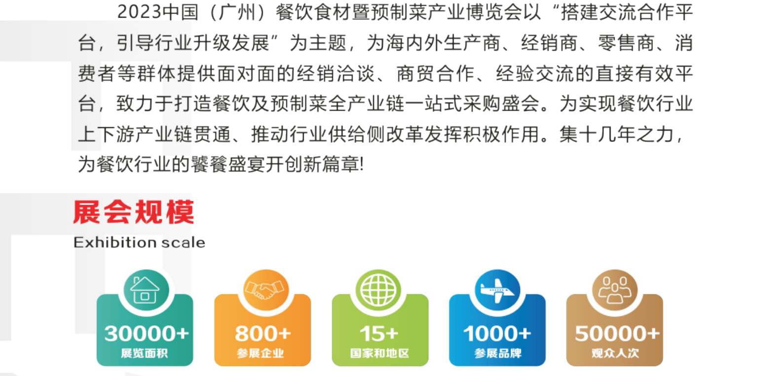 2023广州餐饮展暨预制菜展览会-食材展-餐饮展会