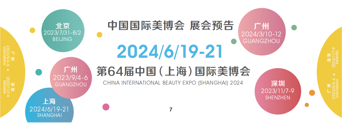2024年上海美博会-2024上海大虹桥美博会