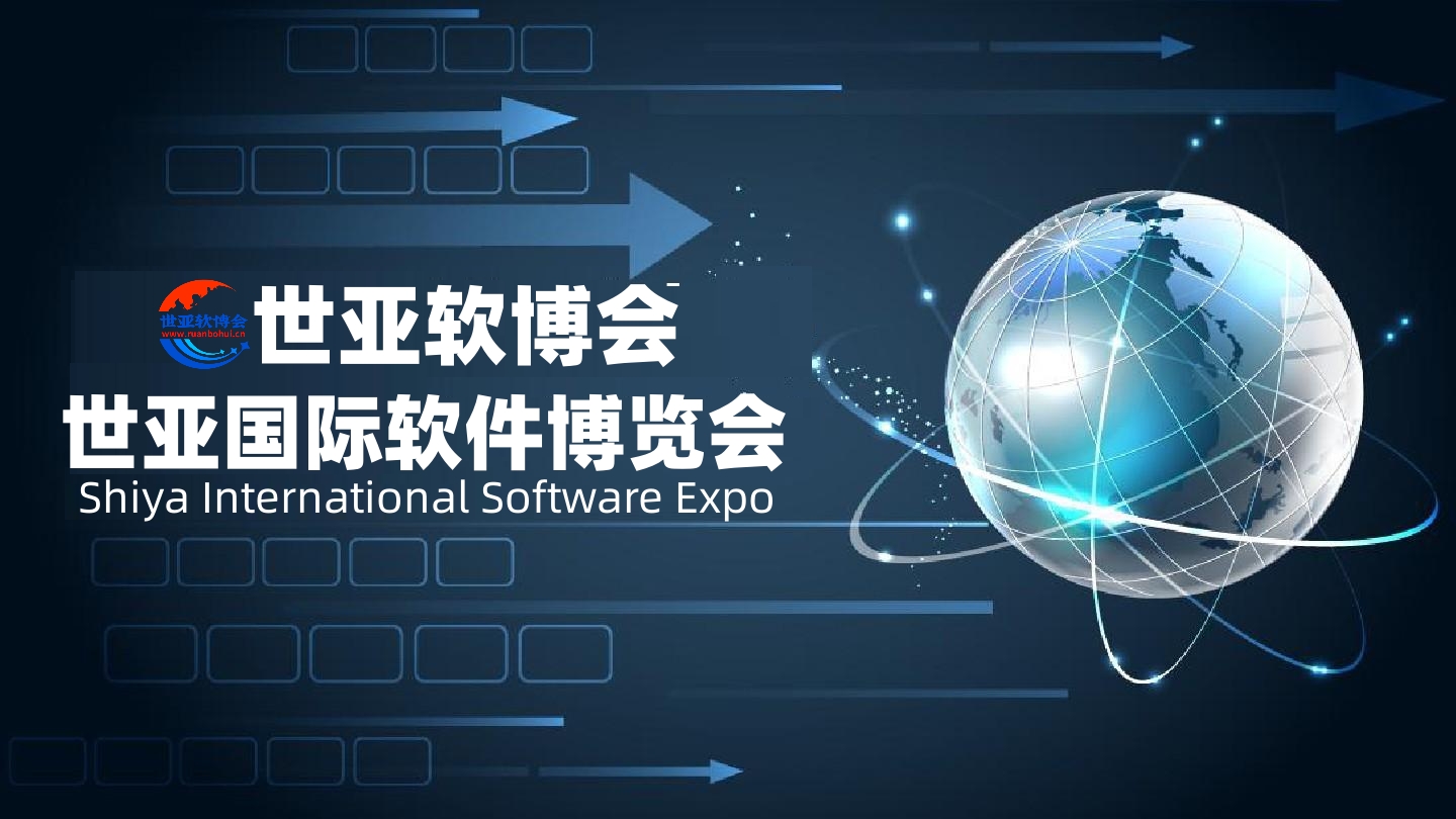 火热报名中！2023世亚软博会,期待与您相约上海、北京！ 