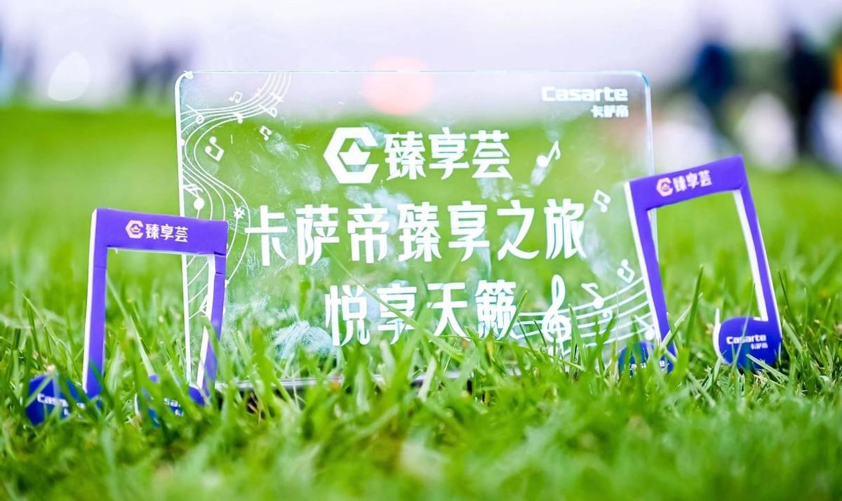 618盛典，卡萨帝臻享荟“乐”享高品质生活