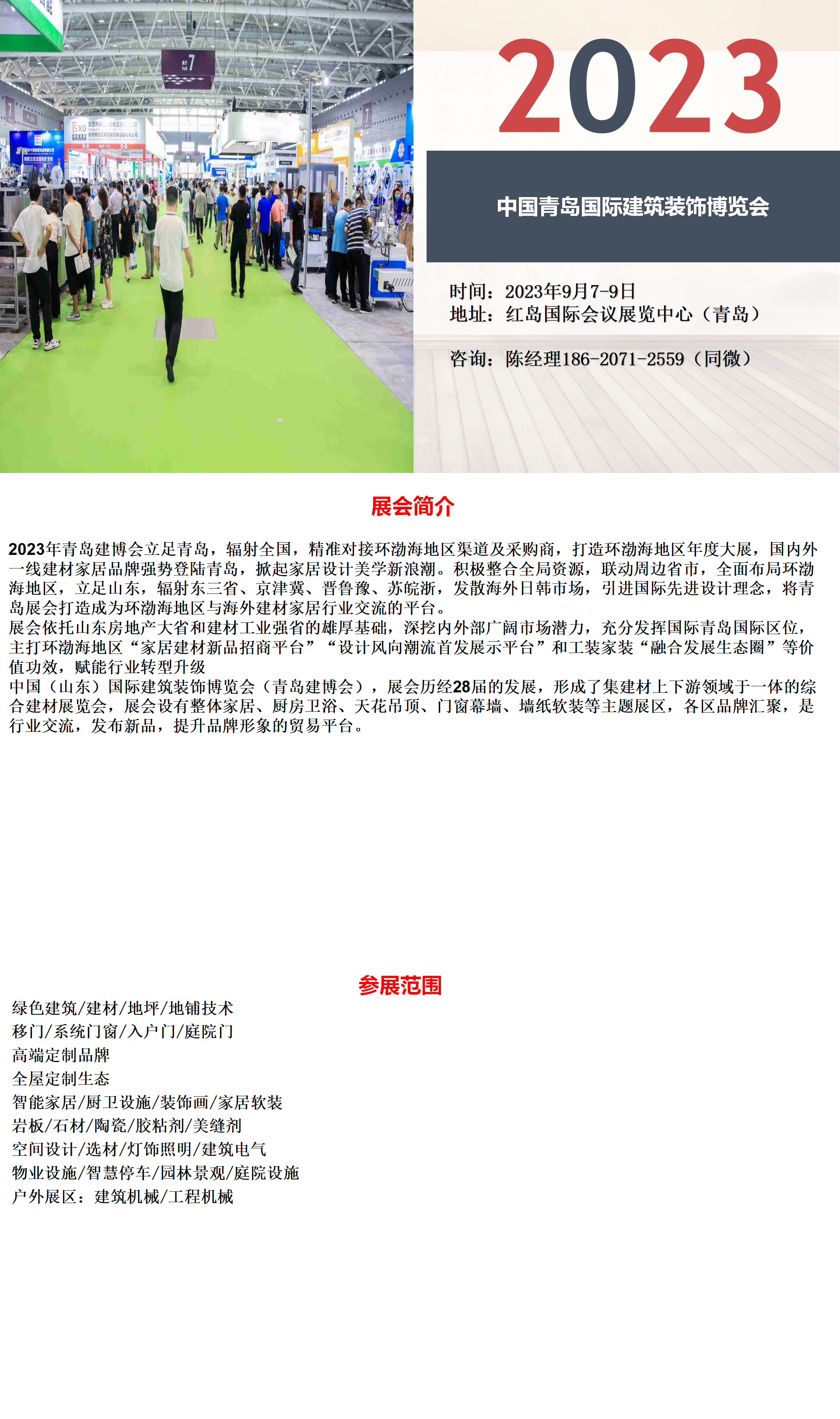 2023青岛建材展|2023青岛装饰装修材料展|青岛建筑装饰展