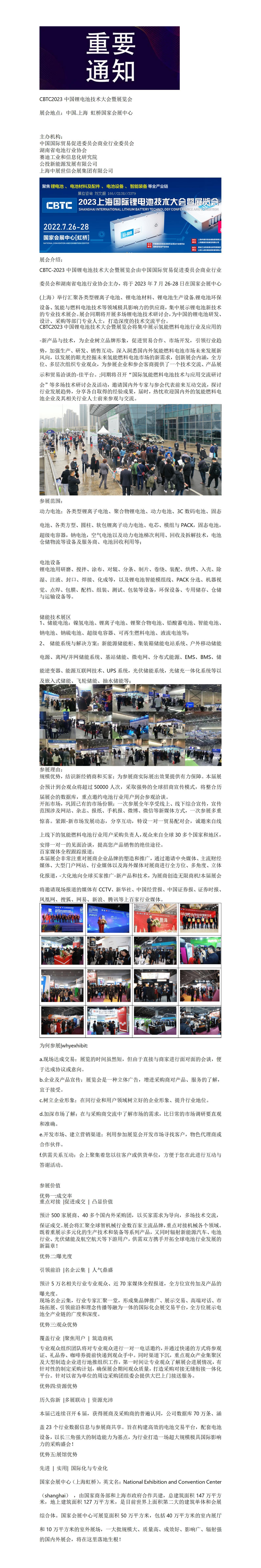 新能源电池展|储能电池展|2023上海锂电池技术展览会