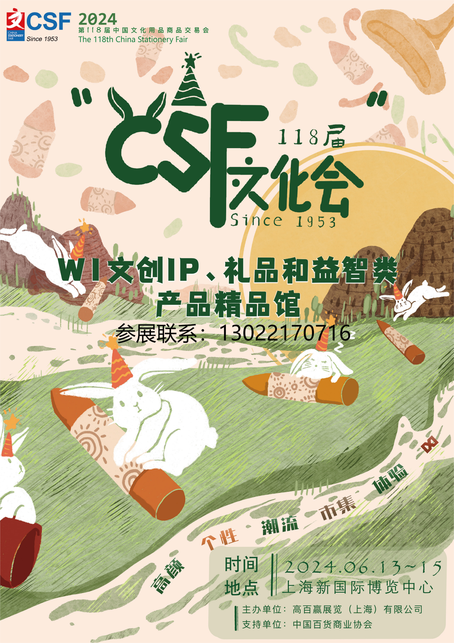 2024上海文创文具、礼品展|118届中国文化用品展