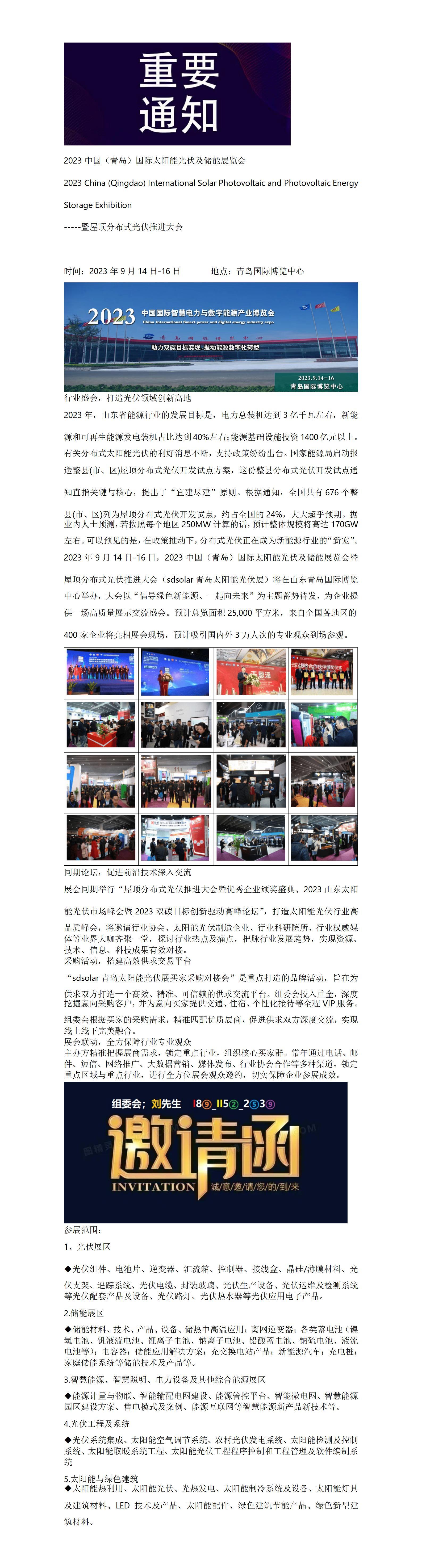 山东储能光伏展|2023青岛国际太阳能光伏及储能展览会