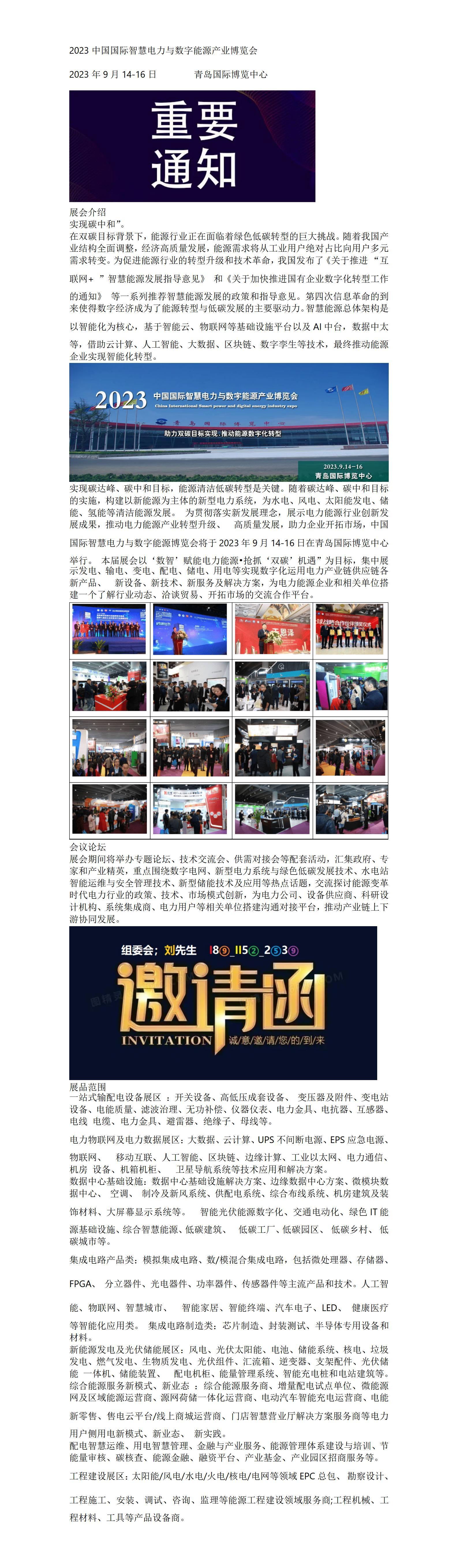 青岛电力电气展|2023山东智慧电力与数字能源产业博览会