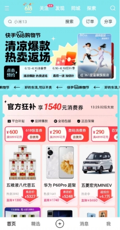 7200辆车、超过3亿元的销售额，快手电商与五菱汽车的618答卷