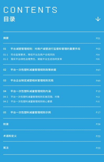 这届618，电商平台减塑“卷”起来 广东、杭州等地电商行业联合发布平台减塑操作指南