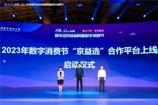 什么值得买成“京益选”平台合作企业，助力区域消费品牌更好发展