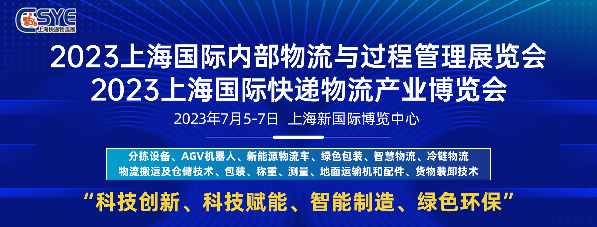 展位已售90%2023上海国际快递物流产业博览会欢迎您莅临