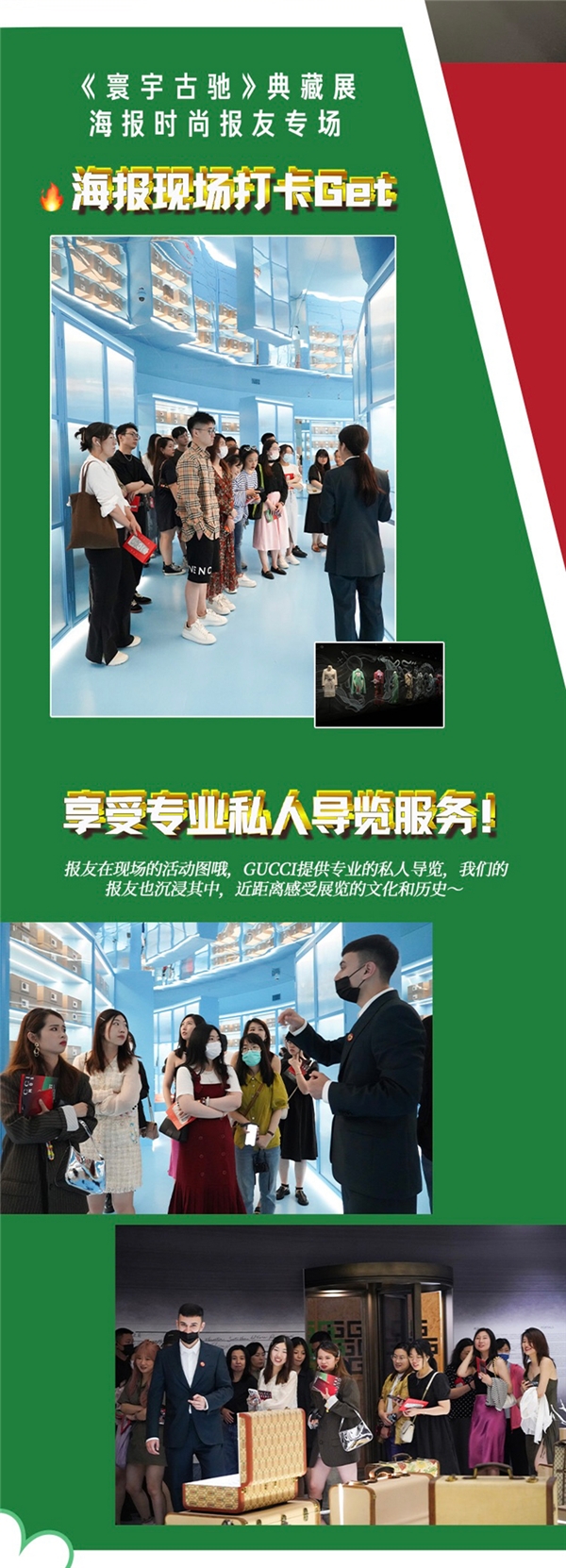 值得买科技旗下“海报时尚”举办用户专场活动，创新形式助力时尚信息自由流动