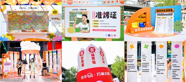 打卡淄博烧烤、购优质好物，“快手618万事大集”打造沉浸式“逛集”新体验