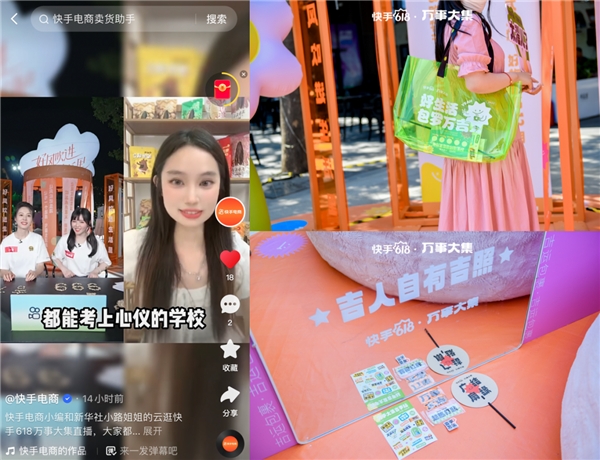 打卡淄博烧烤、购优质好物，“快手618万事大集”打造沉浸式“逛集”新体验