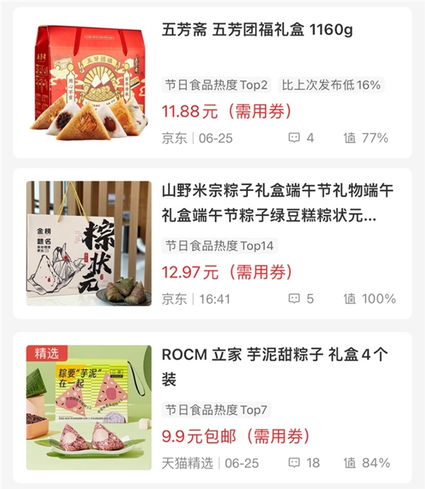 什么值得买发布端午消费趋势：避暑出游火热升温，节令消费亮点不断