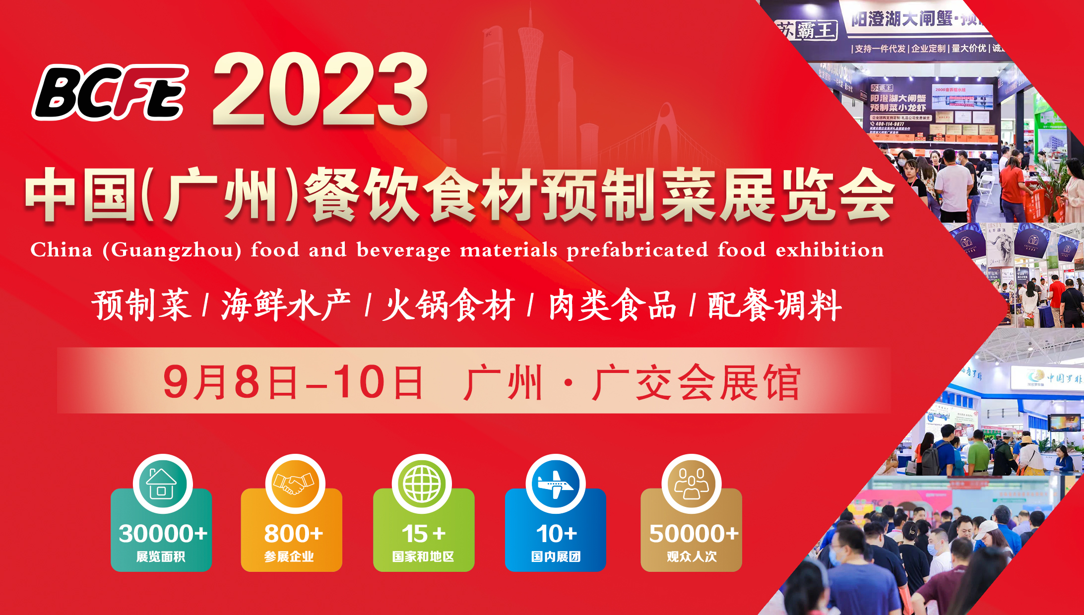 2023广州预制菜团餐展览会