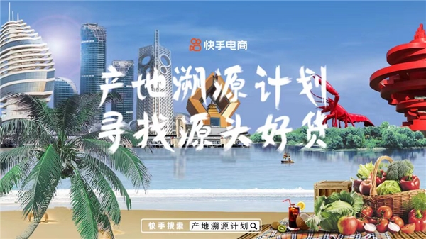 快手电商“产地溯源计划”走进苏州，助力产地大闸蟹商家发展