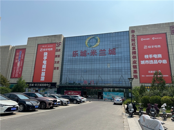 快手电商官方直播基地石家庄揭幕 进一步加深产业带布局