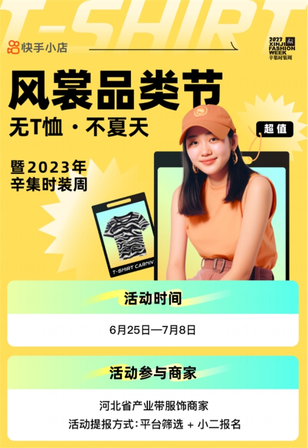 快手电商官方直播基地石家庄揭幕 进一步加深产业带布局