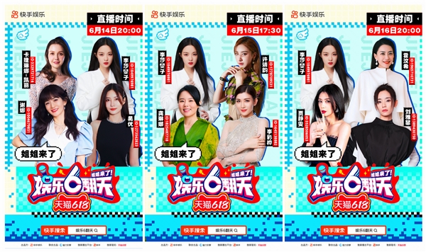 从”姐姐来了”，看618内容营销新解法