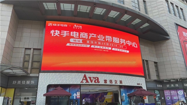 快手电商产业带服务中心落地广州 加速本地新商家成长