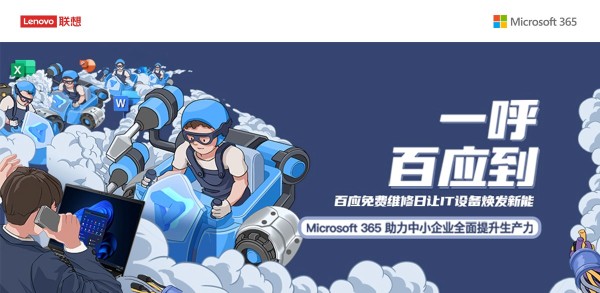 一呼百应到！百应免费维修日让IT设备焕发新能！