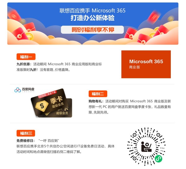 一呼百应到！百应免费维修日让IT设备焕发新能！