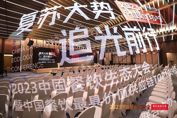 破局2023:甜啦啦受邀参加中国餐饮生态大会