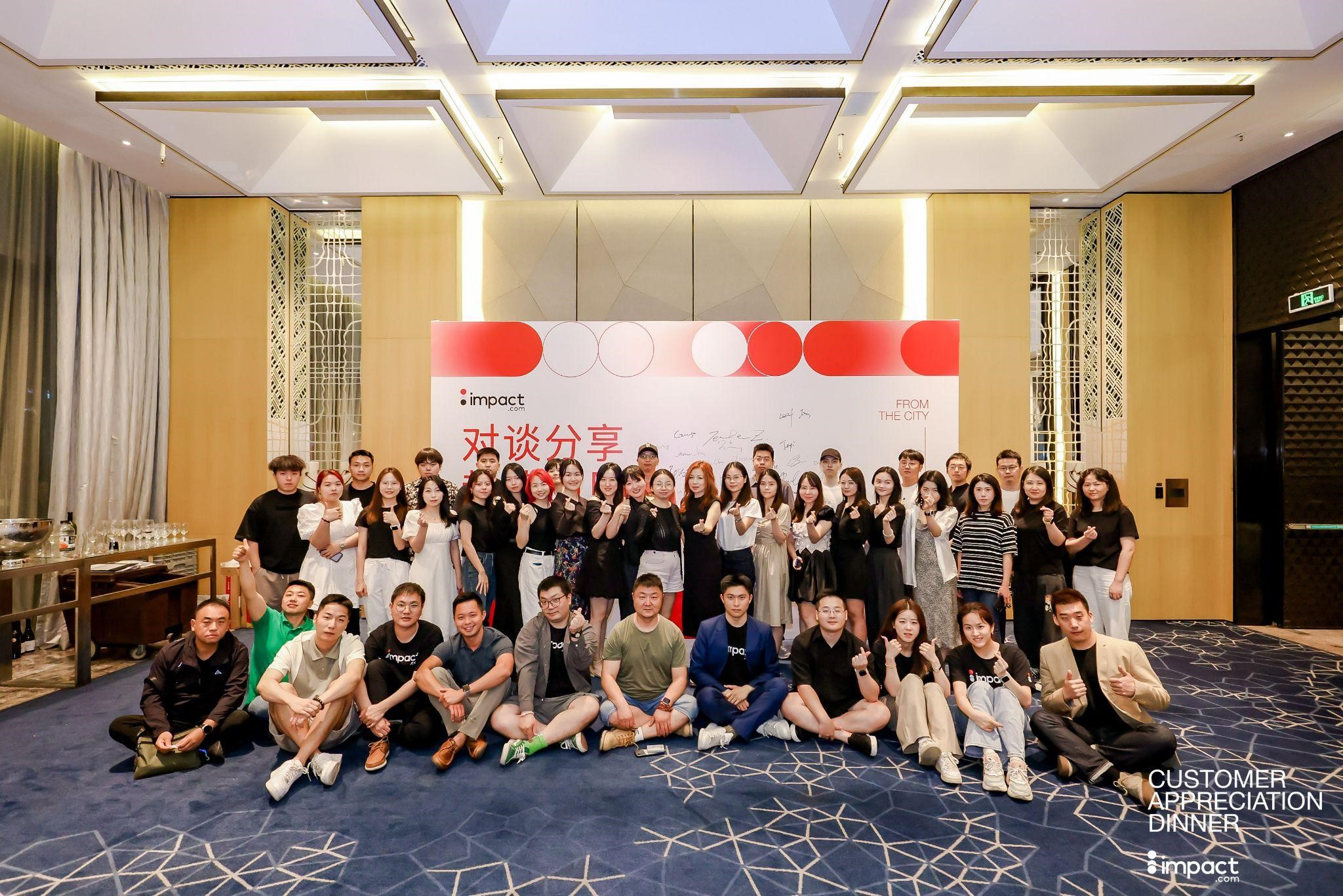 impact.com四周年:和光同尘,与合作伙伴共赴新征程