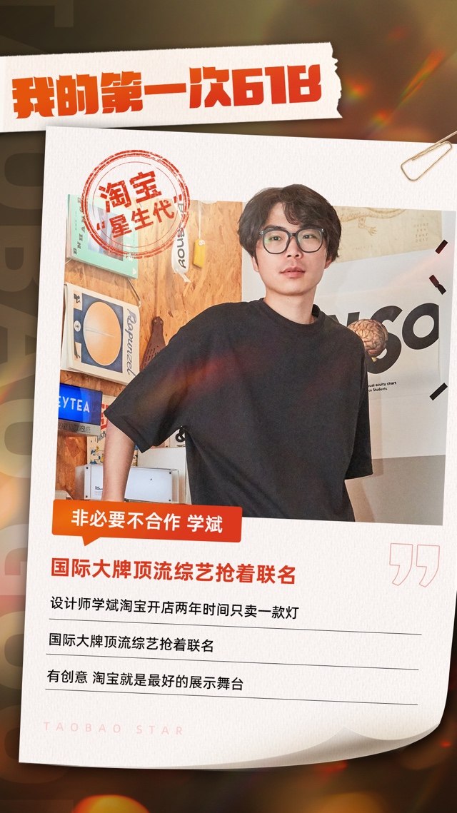 设计师淘宝开店只卖一盏灯 顶流综艺国内外大牌争相抢