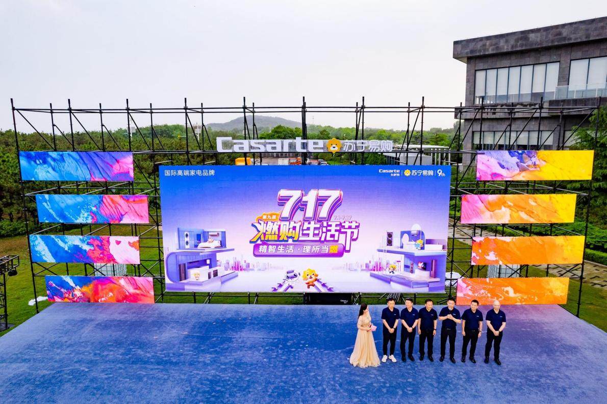 围绕用户体验全面升级！海尔智家&苏宁易购开启717