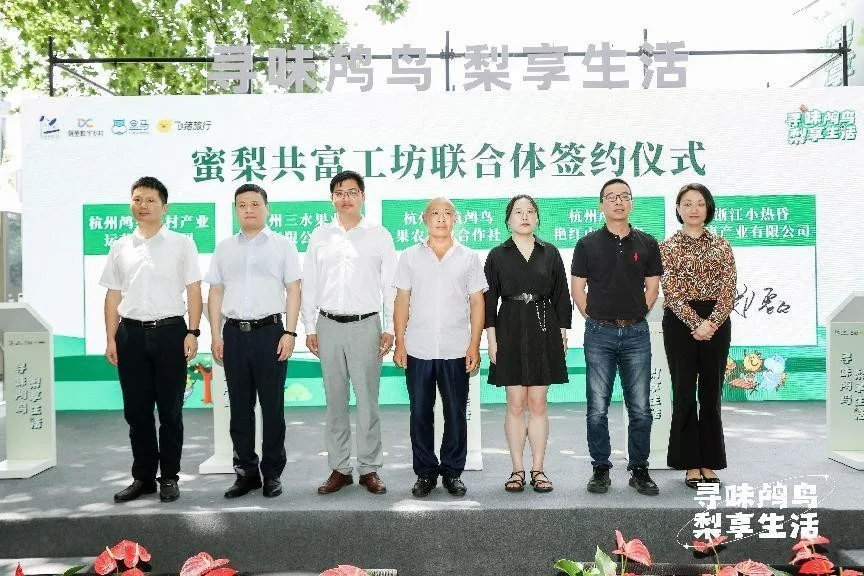 与鸬鸟蜜梨相约西子湖畔，签约盒马推动品牌精品化新篇章