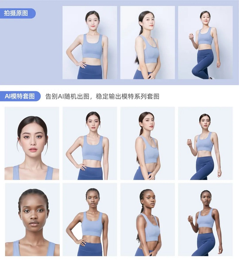 美图设计室上线“AI模特试衣”功能，助力电商行业提升生产力