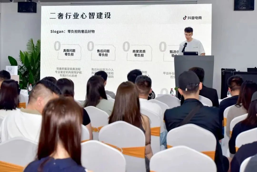 培育行业心智，让商家、消费者同台“对话”，抖音电商二奢行业沙龙圆满结束