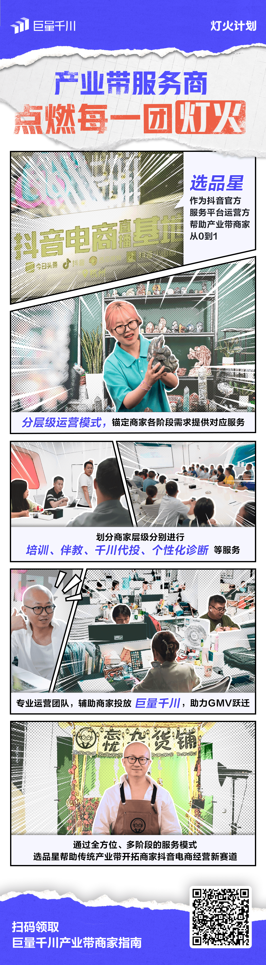 助力夏日增收，巨量千川灯火计划照亮万千产业带商家