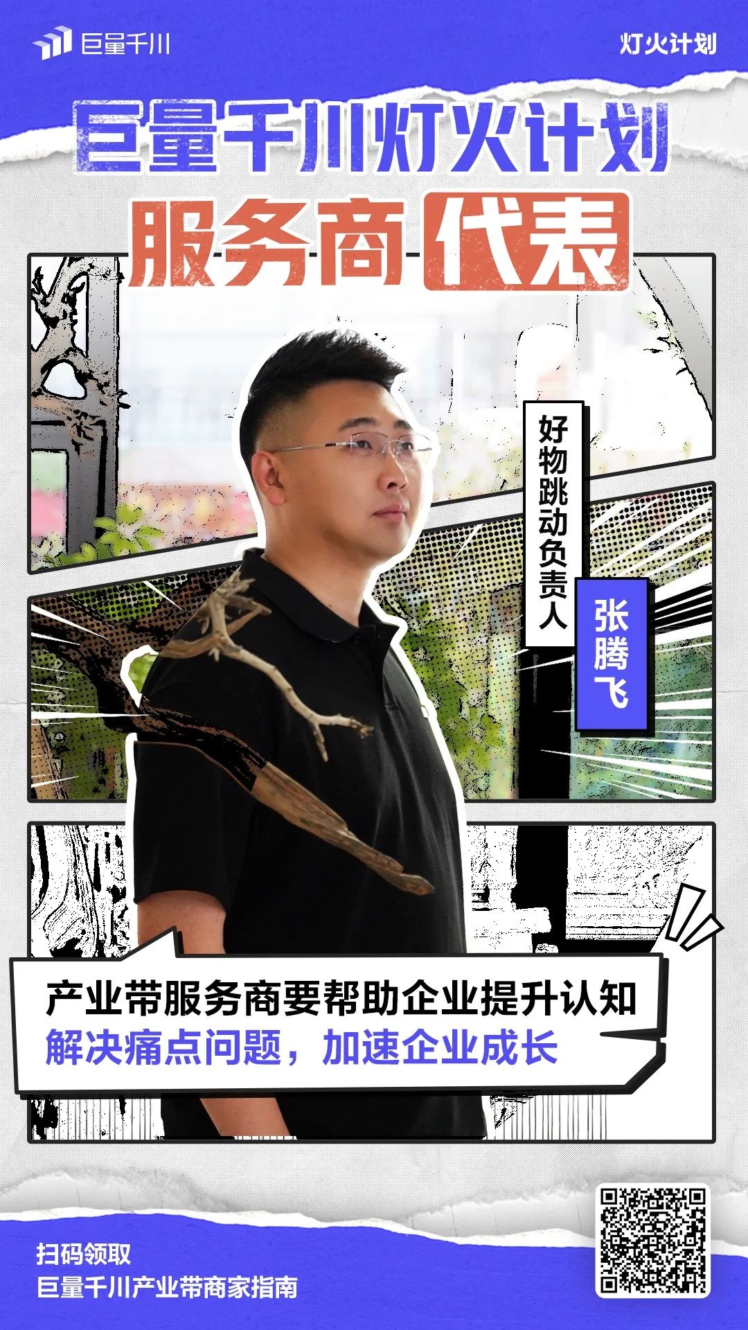 助力夏日增收，巨量千川灯火计划照亮万千产业带商家