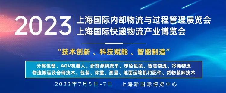 开展倒计时4天，2023上海国际快递物流展将于7月5-7日浦东盛大启幕！
