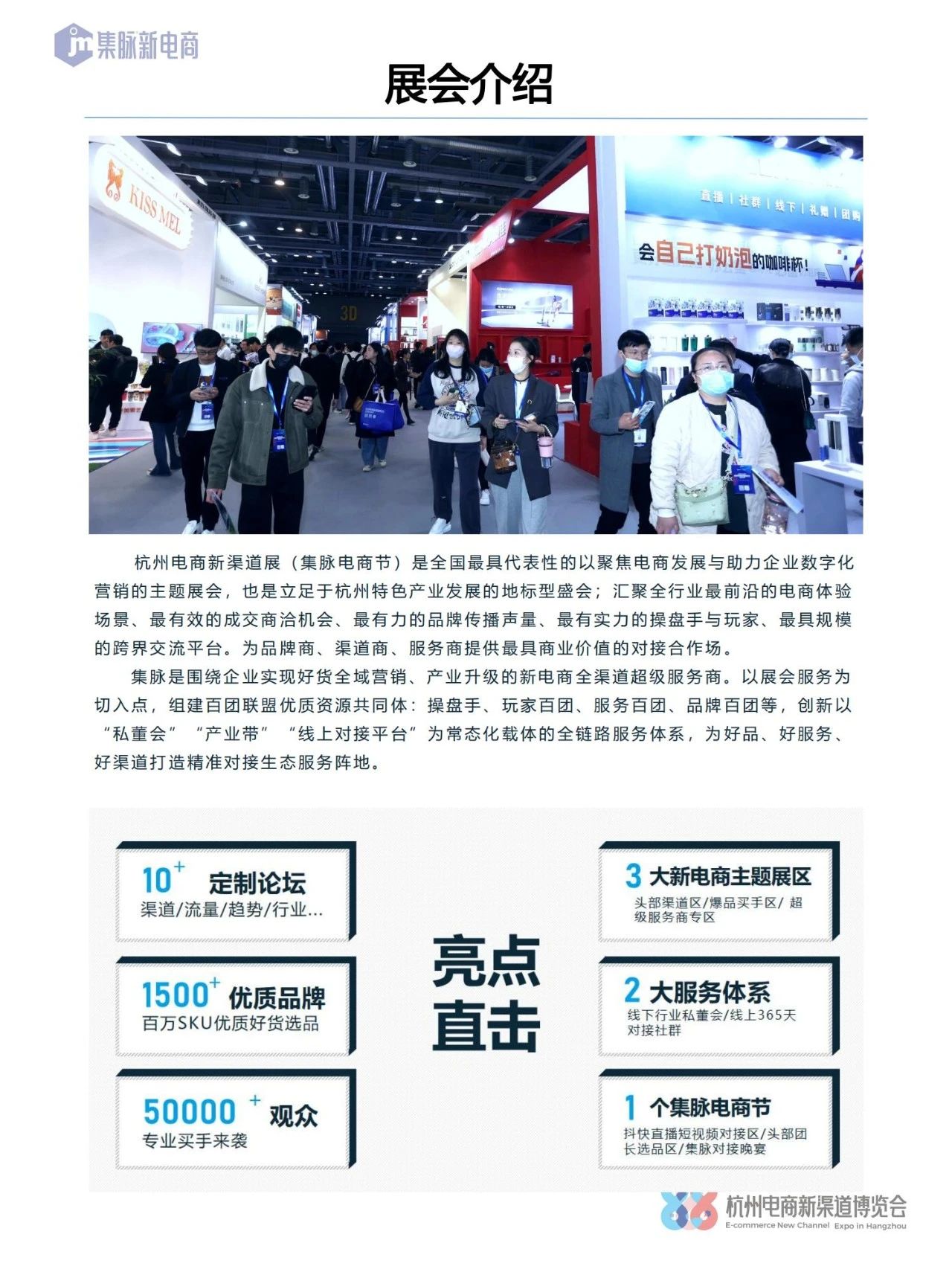 2023杭州电商新渠道博览会暨集脉电商节
