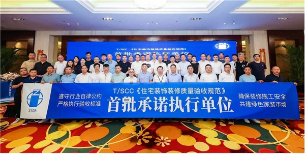 沪企高度重视“私拆承重墙”，上海室内装饰行业协会召开贯标自律培训大会