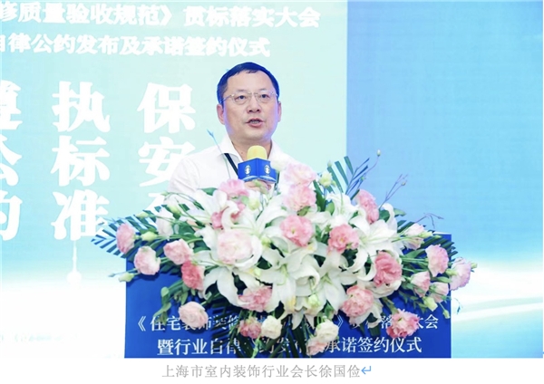 沪企高度重视“私拆承重墙”，上海室内装饰行业协会召开贯标自律培训大会