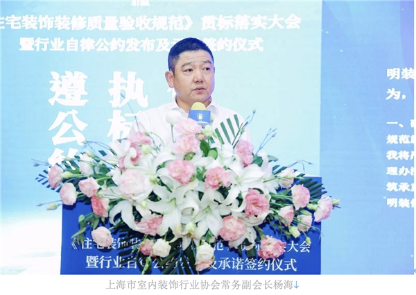 沪企高度重视“私拆承重墙”，上海室内装饰行业协会召开贯标自律培训大会