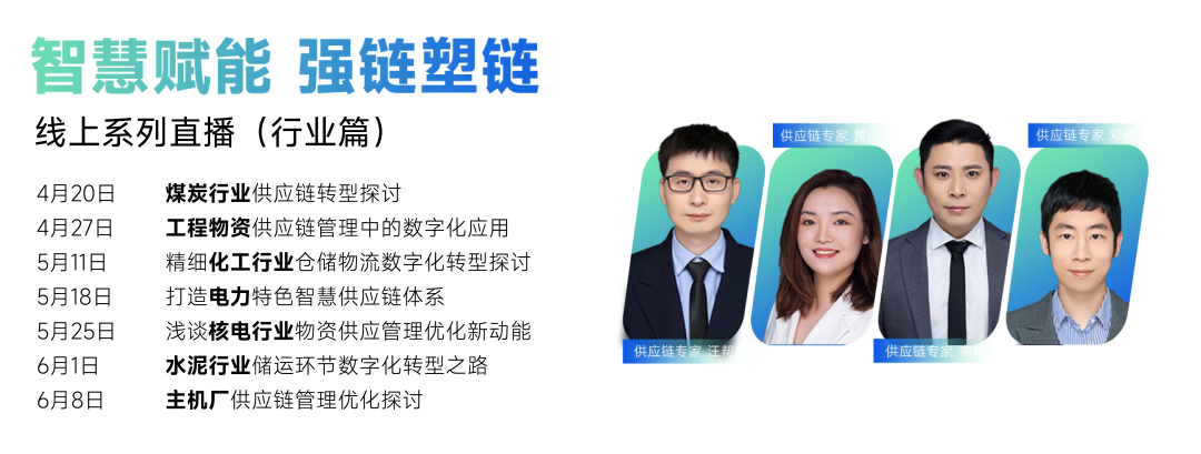 点击预约｜“智慧赋能 强链塑链”——浅谈核电行业物资供应管理优化新动能