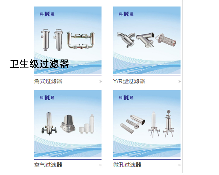 温州科通流体携卫生级不锈钢阀门、管件解决方案亮相2023上海生物发酵展