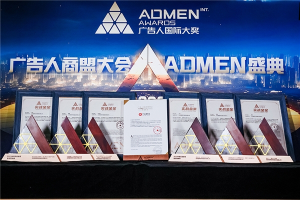 什么值得买荣获2023第十二届ADMEN国际大奖六项殊荣