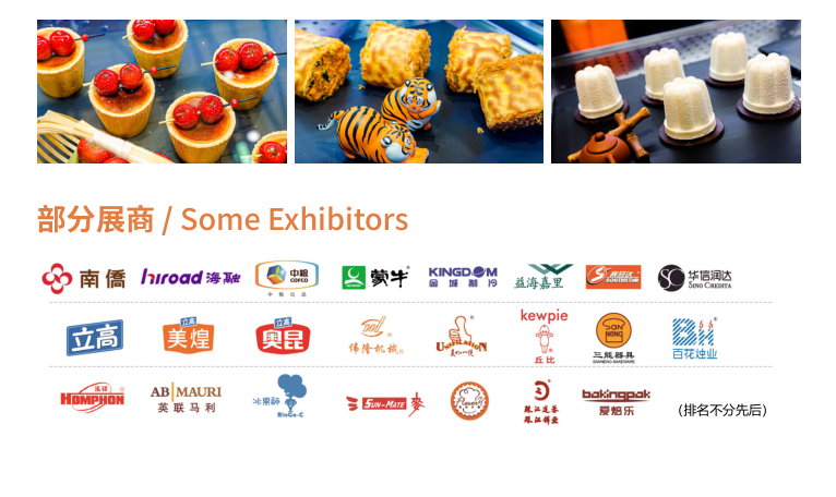 2024广州国际烘焙展|2024世界广州食品烘焙展